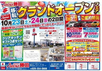 スズキアリーナ勝田グランドオープン！！